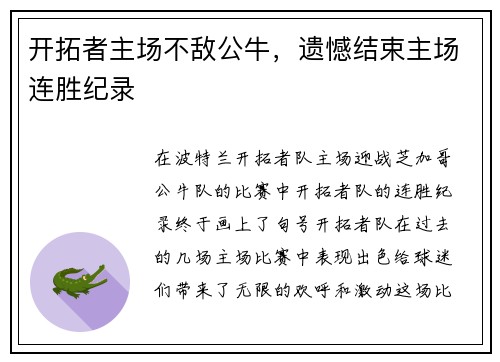 开拓者主场不敌公牛，遗憾结束主场连胜纪录