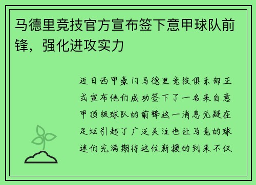 马德里竞技官方宣布签下意甲球队前锋，强化进攻实力