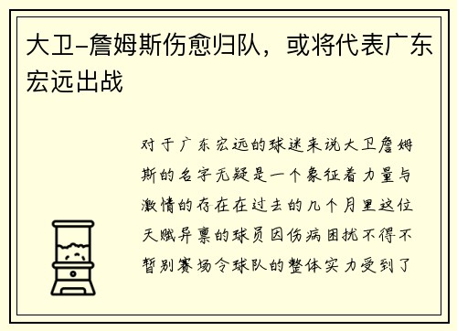 大卫-詹姆斯伤愈归队，或将代表广东宏远出战