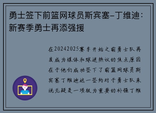 勇士签下前篮网球员斯宾塞-丁维迪：新赛季勇士再添强援