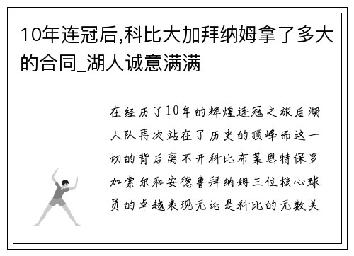 10年连冠后,科比大加拜纳姆拿了多大的合同_湖人诚意满满