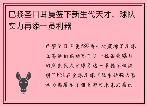 巴黎圣日耳曼签下新生代天才，球队实力再添一员利器