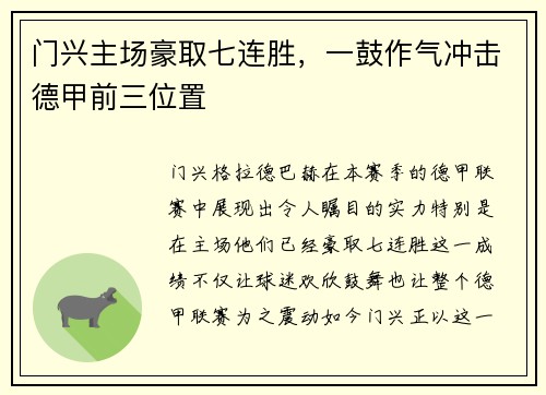 门兴主场豪取七连胜，一鼓作气冲击德甲前三位置