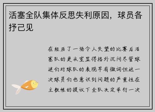 活塞全队集体反思失利原因，球员各抒己见