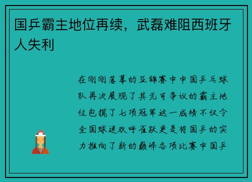 国乒霸主地位再续，武磊难阻西班牙人失利