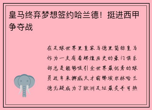 皇马终弃梦想签约哈兰德！挺进西甲争夺战