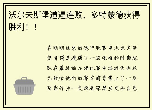 沃尔夫斯堡遭遇连败，多特蒙德获得胜利！！