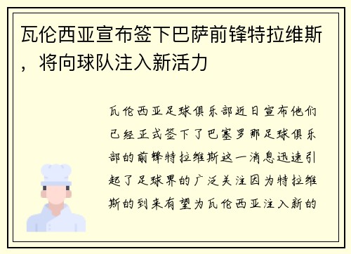 瓦伦西亚宣布签下巴萨前锋特拉维斯，将向球队注入新活力
