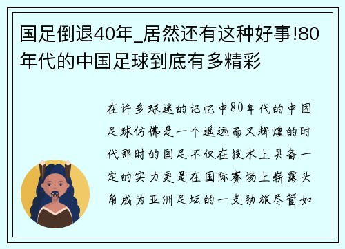 国足倒退40年_居然还有这种好事!80年代的中国足球到底有多精彩