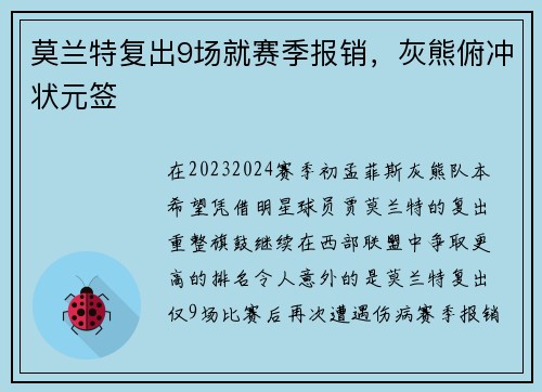 莫兰特复出9场就赛季报销，灰熊俯冲状元签