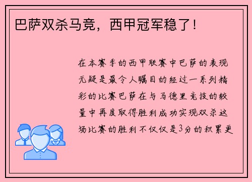 巴萨双杀马竞，西甲冠军稳了！