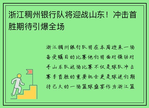 浙江稠州银行队将迎战山东！冲击首胜期待引爆全场