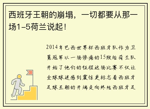 西班牙王朝的崩塌，一切都要从那一场1-5荷兰说起！