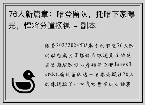 76人新篇章：哈登留队，托哈下家曝光，悍将分道扬镳 - 副本