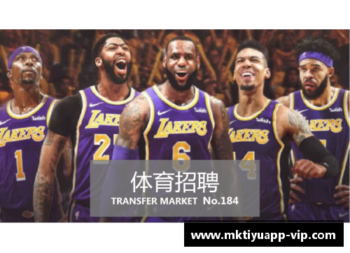 mk体育NBA湖人的领袖力量：探索他们在联盟和球迷心中的重要地位