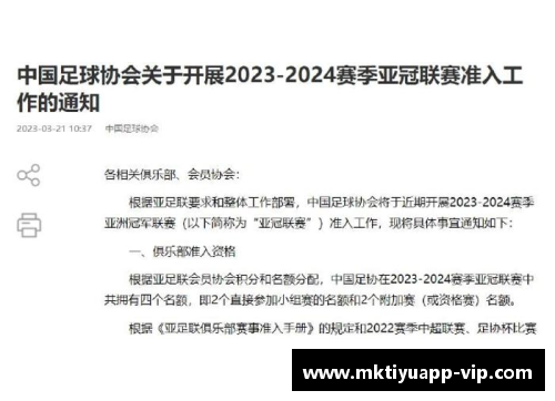 mk体育中国足协_2023-2024赛季亚洲冠军联赛准入工作将开启 - 副本