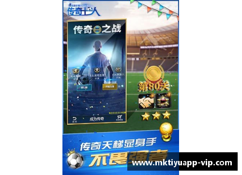 mk体育重生之足球传奇球星逆袭人生从新出发的华丽篇章 - 副本