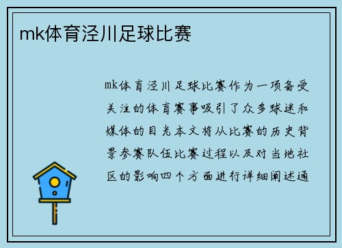 mk体育泾川足球比赛