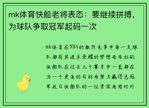 mk体育快船老将表态：要继续拼搏，为球队争取冠军起码一次